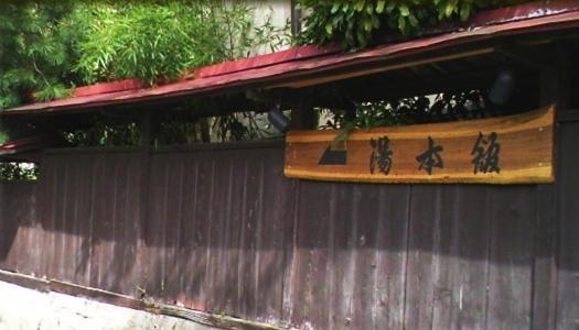 Hotel Yumotokan Minakami Exterior foto